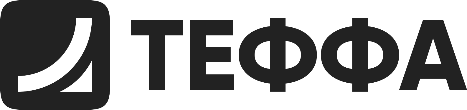 Компания «Теффа»
